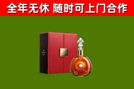 汾阳回收路易十三