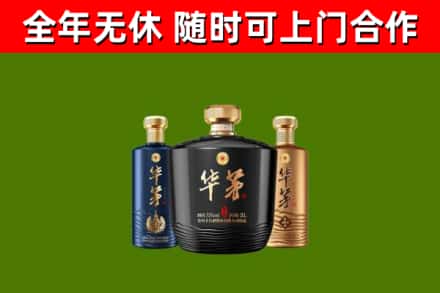 汾阳烟酒回收华茅酒.jpg