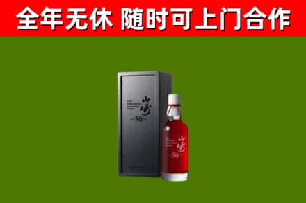 汾阳烟酒回收50年山崎洋酒.jpg